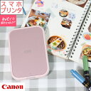 楽天デジタルライフキヤノン（Canon） ミニ フォトプリンター iNSPiC PV-223-SP ピンク （5452C014） インスピック スマホ Bluetooth接続 コンパクト 小型 軽量 かわいい スマホプリンター テレビで紹介（デジタルライフ）