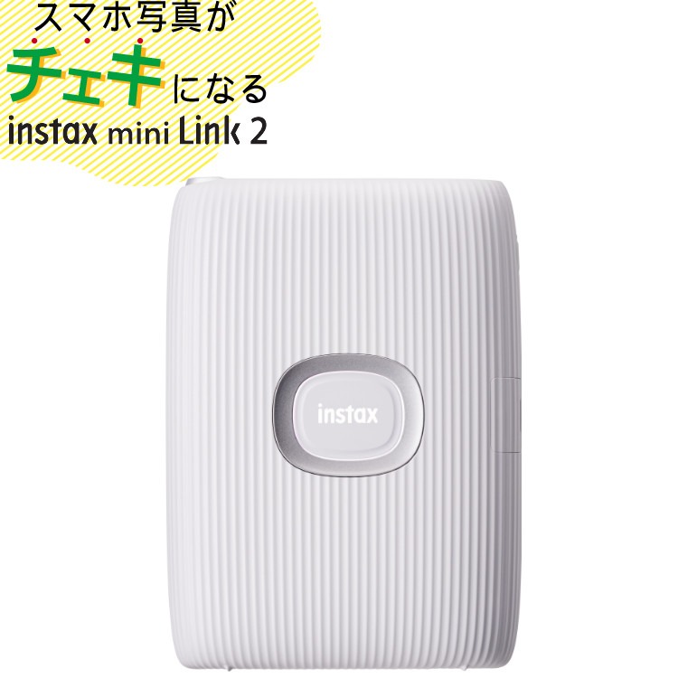 (訳あり/箱破損）富士フイルム チェキ スマホプリンター instax mini Link2 クレイホワイト チェキプリント チェキプリンター 印刷 スマホ用プリンター Bluetooth カンタン SNS シェア アプリ QRコード フレーム 相性診断（デジタルライフ）