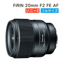 保証情報 FiRIN（フィリン） 20mm F2 FE AF 【メーカー保証】2年間 【生産国】日本 【付属品】BH-623（花形フード） Tokina (トキナー)　SONY Eマウント フルサイズ用 広角単焦点レンズ FiRIN（フィリン） 20mm F2 FE AF 高解像力と低歪曲を両立した広角単焦点レンズ フルサイズに対応した大口径広角単焦点レンズでありながら小型化と高解像力を両立。 ガラスモールド非球面レンズ2枚と異常分散ガラス（SDガラス）3枚を理想的に配置し最適化することで、 球面収差や歪曲収差、色収差などの各収差を極力補正し、高解像を実現。開放から抜けの良い描写を得られます。 オートフォーカスをはじめとする各種機能に対応し、素晴らしい操作感を実現 FiRIN 20mm F2 FE MFの設計思想を受け継ぎながら、オートフォーカスに対応しました。 オートフォーカスでもマニュアルフォーカスでも、快適な操作感を実現しています。 ●リング型超音波モーター採用 応答性が良く動作音の静かなリング型超音波モーターを採用。 高精度磁気センサー（GMRセンサー）と合わせ、高速かつ高精度なフォーカスを実現しております。 ●AF対応 ファストハイブリッドAFに対応し、一般的なEマウントAFレンズと同等のAF動作が可能。 カメラ設定のAF機能にも全て対応しています。また、オートフォーカスでピントを合わせた後の手動での ピントの微調整も可能です。 ●MFアシスト機能対応 マニュアルフォーカスリングを回転させる事でMFアシスト機能（画像の一時拡大）に連動し 距離バーの表示にも対応していますので、確実なフォーカスが可能です。 MF撮影時のサポート機能に全て対応しています。 ●光学補正対応 シェーディング、ディストーション、倍率色収差の光学データを搭載。 各補正機能に対応。カメラボディによる収差補正にも対応しています。 ●ボディー内手振れ補正機能対応 距離情報を持つ事によりボディー内の手振れ補正機能を最大限に発揮させることが可能です。 ●絞り操作はカメラ側から FiRIN 20mm F2 FE MFでは独立した絞り環を装備していましたが、FiRIN 20mm F2 FE AFではカメラ側からのコントロールに。プログラムオート、シャッタースピード優先オートにも対応。 焦点距離 20mm 明るさ F2 対応フォーマット フルサイズ 最小絞り F22 レンズ構成 11群13枚 コーティング 多層膜コーティング 画角 92.66° フィルターサイズ Φ62mm 最短撮影距離 0.28m マクロ最大倍率 1：10.29 フォーカス方式 インターナルフォーカス 絞り羽根枚数 9枚 最大径×全長 Φ73.4×81.5mm 重量 464g フード（付属） BH-623（花形フード） 対応マウント ソニーEマウント　JANコード：4961607634509 ※カメラ内蔵ストロボはケラレが生じ、ご使用になれません。外部ストロボをご使用ください。