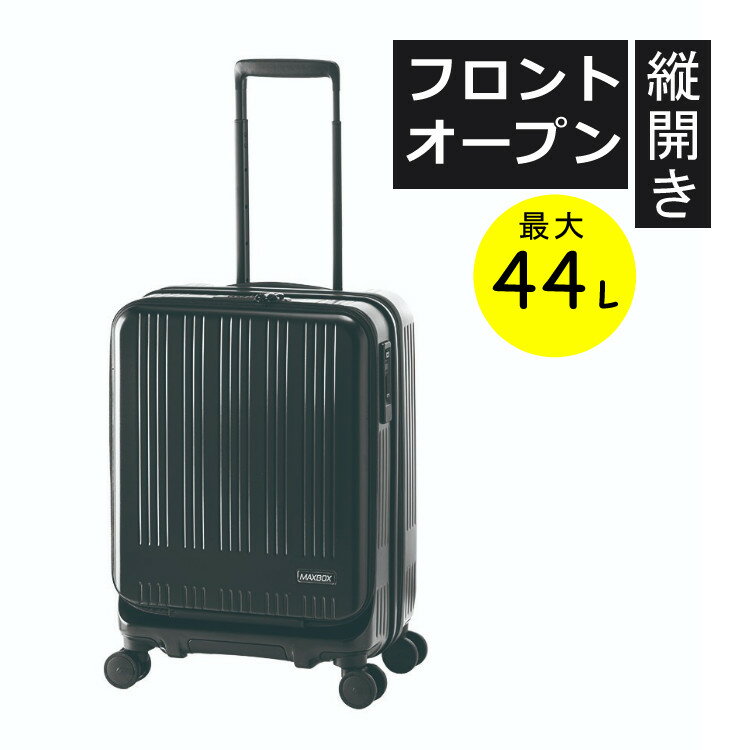 メーカー直送/代引き不可 【機内持ち込み可能】アジアラゲージ スーツケース マックスボックス 38L＋6L 拡張機能 フロントオープン マットブラック MX-8011-18W 軽量 14インチ PCポケット付 旅…