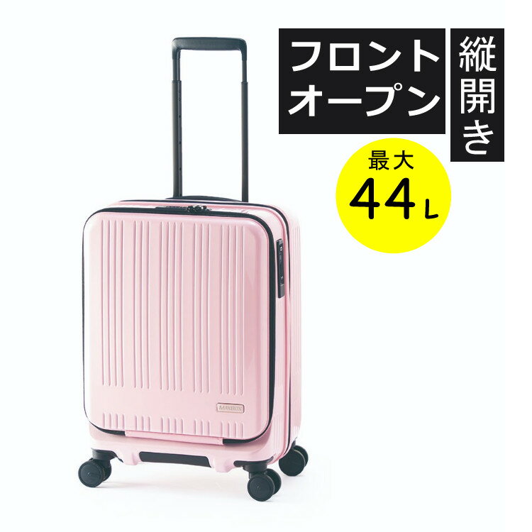 （メーカー直送/代引き不可）【機内持ち込み可能】アジアラゲージ スーツケース マックスボックス 38L＋6L 拡張機能 フロントオープン パステルピンク MX-8011-18W 軽量 14インチ PCポケット付 旅行 出張 修学旅行 海外旅行 推し活（ラッピング不可）（デジタルライフ）