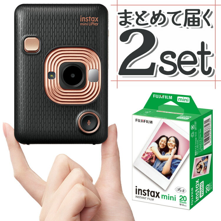 (レビュー特典！)(フィルム20枚セット)富士フイルム チェキカメラ チェキ instax mini LiPlay エレガントブラック インスタックスミニ リプレイ カメラ ハイブリット 撮影 プリント チェキプリンター 黒 （富士フィルム フジフイルム）（デジタルライフ）