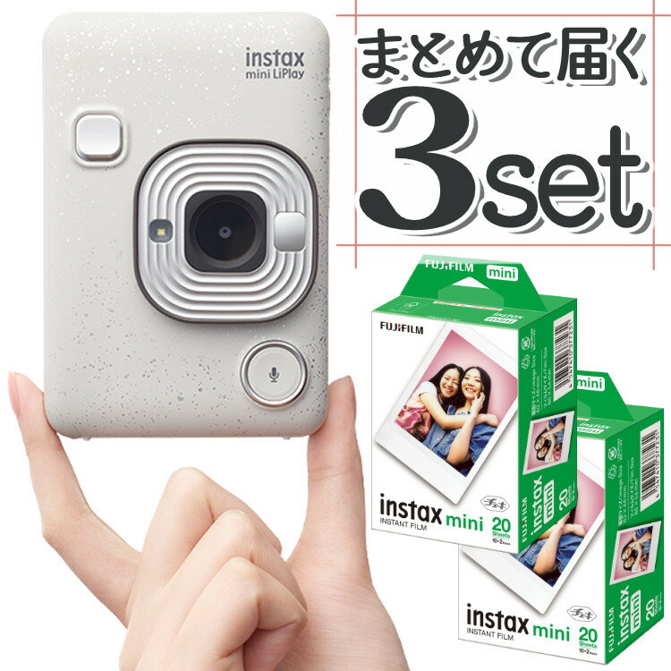 (レビュー特典！)(フィルム40枚セット)富士フイルム チェキカメラ チェキ instax mini LiPlay ストーンホワイト インスタックスミニ リプレイ カメラ ハイブリット 撮影 プリント チェキプリンター 白 （富士フィルム フジフイルム）（デジタルライフ）