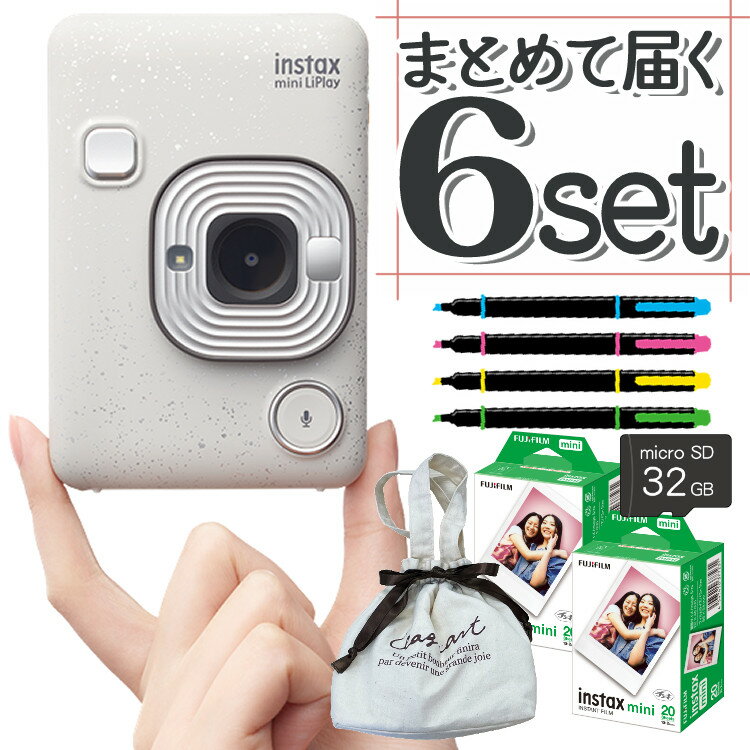 (レビュー特典！)(フィルム40枚・ポーチ等 6点セット)富士フイルム チェキカメラ チェキ instax mini LiPlay ストーンホワイト インスタックスミニ リプレイ カメラ ハイブリット 撮影 プリント チェキプリンター（富士フィルム フジフイルム）（デジタルライフ）