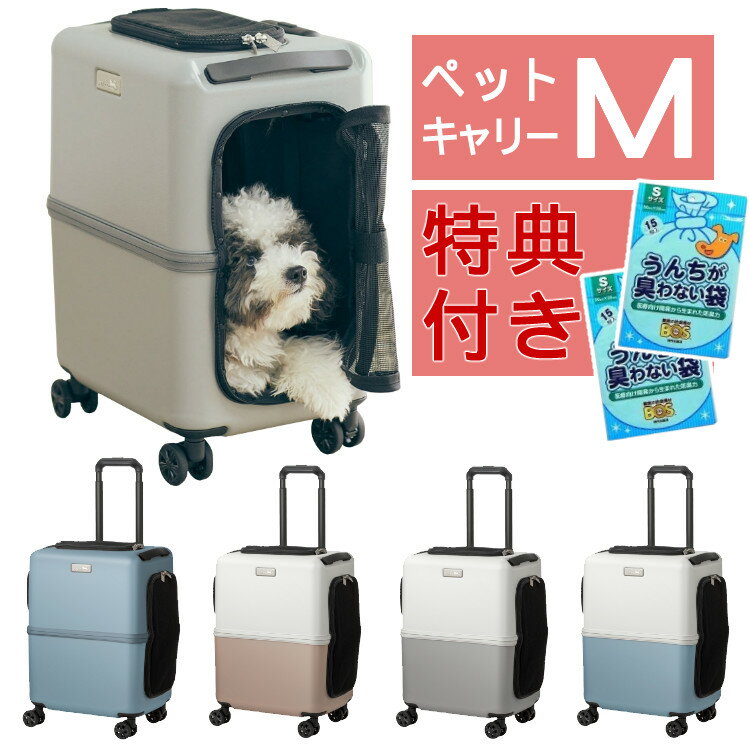 【レビュー特典あり】(うんちが臭わない袋付)【耐重量13Kg】公共交通機関OK ペットキャリー ペット カート ブルー グレー ピンク ホワイト Mサイズ 小型犬 中型犬 猫 PETiCO ペティコ ペチコ 3001-M ハードタイプ 通院 旅行 帰省（ラッピング不可）（デジタルライフ）