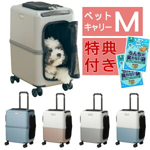 【レビュー特典あり】(うんちが臭わない袋付)【耐重量13Kg】公共交通機関OK ペットキャリー ペット カート ブルー グレー ピンク ホワイト Mサイズ 小型犬 中型犬 猫 PETiCO ペティコ ペチコ 3001-M ハードタイプ 通院 旅行 帰省(ラッピング不可)(デジタルライフ)