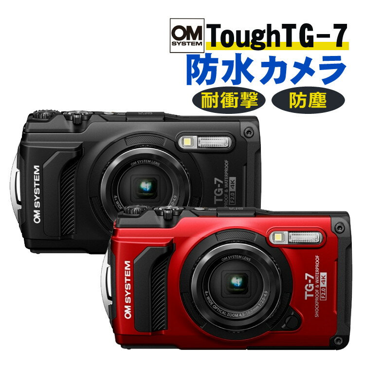 OM SYSTEM Tough TG-7 デジタルカメラ ブラック レッド オリンパス 防水15m 防塵 耐衝撃2.1m 耐荷重100kgf 耐低温-10℃ 耐結露 タフ性能 アウトドア ダイビング ダイバー コンパクト 軽量 水中撮影 マクロ 海 川 山 岩場 雪 登山 工事 防水カメラ（デジタルライフ）