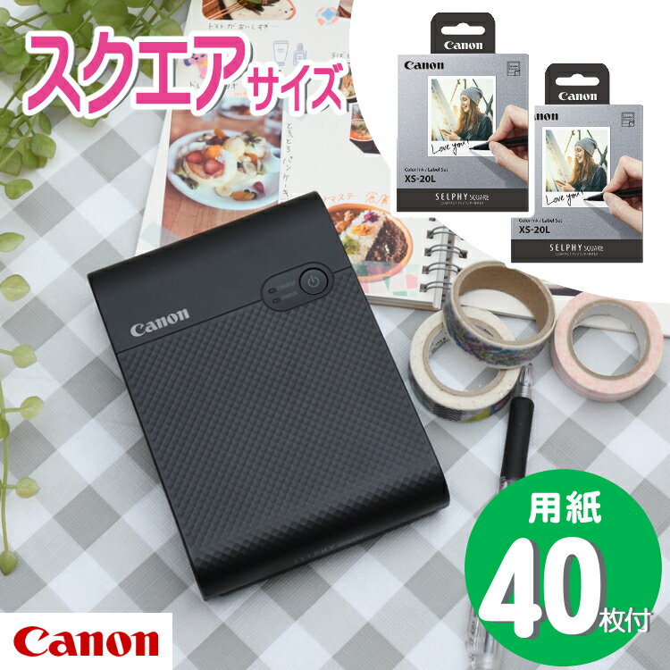 (フォト用紙40枚付き！)キヤノン フォトプリンター ミニフォトプリンタ セルフィー スクエア SELPHY SQUARE QX10（BK）ブラック プレゼント 収納 レシピ おしゃれ 可愛い ましかくサイズ スマホプリンター シールプリンター モバイルプリンター(Canon)（デジタルライフ）