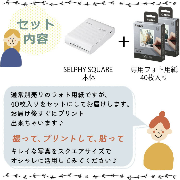 (フォト用紙40枚付き！)キヤノン フォトプリンター ミニフォトプリンタ セルフィー スクエア SELPHY SQUARE QX10（WH）ホワイト プレゼント 収納 レシピ おしゃれ 可愛い しかく スマホ スマホプリンター シールプリンター モバイルプリンター(Canon) （デジタルライフ） 2