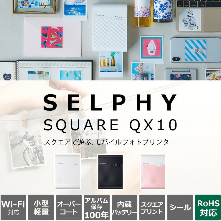 (フォト用紙40枚付き！)キヤノン フォトプリンター ミニフォトプリンタ セルフィー スクエア SELPHY SQUARE QX10（WH）ホワイト プレゼント 収納 レシピ おしゃれ 可愛い しかく スマホ スマホプリンター シールプリンター モバイルプリンター(Canon) （デジタルライフ） 3