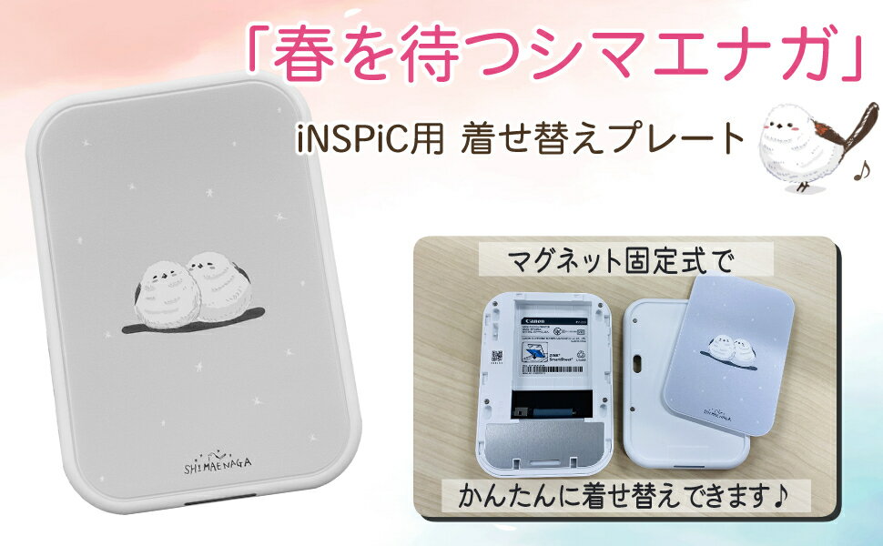 キャノン iNSPiC用 オリジナル シマエナガ プレート 着せ替えプレート (5933C007)（メール便可：2点まで）PV-223用（デジタルライフ）