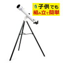 Kenko 天体望遠鏡 SKY WALKER スカイウォーカー SW-60A 天体観測 望遠鏡 初心者 組み立て 簡単 誕生日 クリスマス プレゼント こども(...