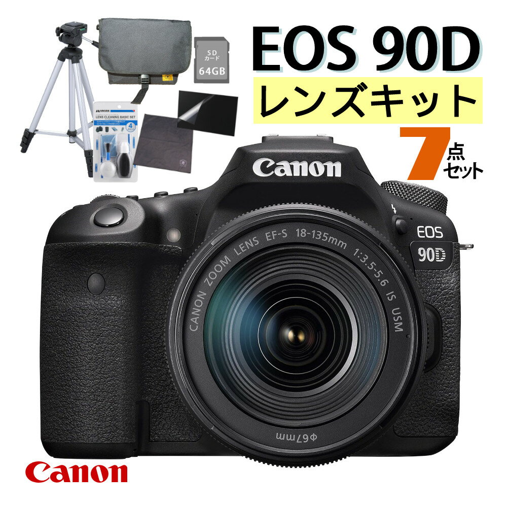 (三脚・カメラバッグ等7点セット)(新品) キヤノン デジタル一眼レフカメラ EOS 90D EF-S18-135 IS USM レンズキット 3250万画素 高画質 高速連写 4K動画撮影 Wi-Fi Bluetooth 撮影 写真 動画 レンズ1本付属 キャノン Canon（ラッピング不可）（デジタルライフ）