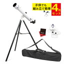 (持ち運び便利なケース付きセット)ケンコー 天体望遠鏡 SKY WALKER スカイウォーカー SW-60A 天体観測 望遠鏡 初心者 組み立て 簡単 誕生日 ...