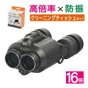 (クリーニングティッシュセット) FUJINON フジノン 防振双眼鏡 16倍 防水 テクノスタビ TECHNOSTABI TS16×28WP ウォータープルー...