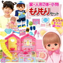 【メルちゃんもりもりセット】メルちゃん入門セット おともだち あおくん なかよしハウス 【レビュー特典有】 パイロット PILOT 女の子 男の子 人形 誕生日...