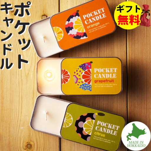 Candly キャンドリー ポケットキャンドル オレンジ グレープフルーツ シトラス(ゆず) POCKET CANDLE 香り アロマ プレゼント ギフト お誕生日 贈り物 クリスマス 癒し 日本製 北海道 ローソク キャンドル(デジタルライフ) Candly キャンドリー ポケットキャンドル オレンジ グレープフルーツ シトラス(ゆず) POCKET CANDLE 香り アロマ プレゼント ギフト お誕生日 贈り物 クリスマス 癒し 日本製 北海道 ローソク キャンドル(デジタルライフ)