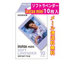 (メール便送料無料)富士フイルム instax mini チェキフィルム インスタントフィルム ソフトラベンダー(富士フィルム FUJIFILM)(デジタルライフ)
