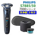 フィリップス 電動シェーバー S7885/50 ウェット&ドライ 7000 シリーズ メタリックネイビー Philips(デジタルライフ)