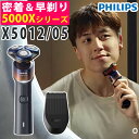 フィリップス 電気シェーバー X5012/05 オレンジ/アドリアブルー ウェット&ドライ 5000Xシリーズ 自動研磨 ステンレス刃 替刃交換可能 乾湿両用 シンプルデザイン 長時間駆動 肌保護(デジタルライフ)