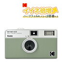 (訳あり品/中古)※電池&フィルム装着済 KODAK (コダック) フィルムカメラ インスタントカメラ EKTAR H35 大人気のハーフサイズ セージ シンプル フラッシュ内蔵 屋外 室内 単4電池電源 簡単 かんたん レトロ お洒落 オシャレ スナップ写真 日常 旅行 修学旅行