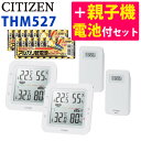 (親機子機・電池セット)シチズン コードレス温湿度計(マルチチャンネル対応)THM527+親機+子機+単三電池10本入×2(デジタルライフ)