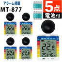 (5点セット)(電池付) マザーツール 黒球付小型熱中症計 MT-877 熱中症指数計 ホワイト 熱中症対策 予防 屋内 屋外 屋内外 小型 携帯 壁掛け 工事現場 スポーツ イベント アラーム (ラッピング不可)(デジタルライフ)