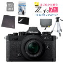 (レンズキット&便利グッズ付7点セット)ニコン Nikon ミラーレス一眼カメラ Z fc 16-50 VR レンズキット ブラック APS-C 2088万画素 Wi-Fi Bluetooth 小型 軽量 高画質(ラッピング不可)(デジタルライフ)