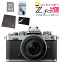 (レンズキット&便利グッズ付5点セット)ニコン Nikon ミラーレス一眼カメラ Z fc 16-50 VR レンズキット シルバー APS-C 2088万画素 Wi-Fi Bluetooth 小型 軽量 高画質(ラッピング不可)(デジタルライフ)