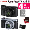 (4点セット)キヤノン デジタルカメラ PowerShot G7 X Mark III ブラック/シルバー(カラー選択)+液晶フィルム SDXCカード クロス 付 コンパクトカメラ 軽量 持ち運び 4K動画 ライブ配信 自撮り チルト液晶 SNS映え ポケットサイズ USB充電 (デジタルライフ)