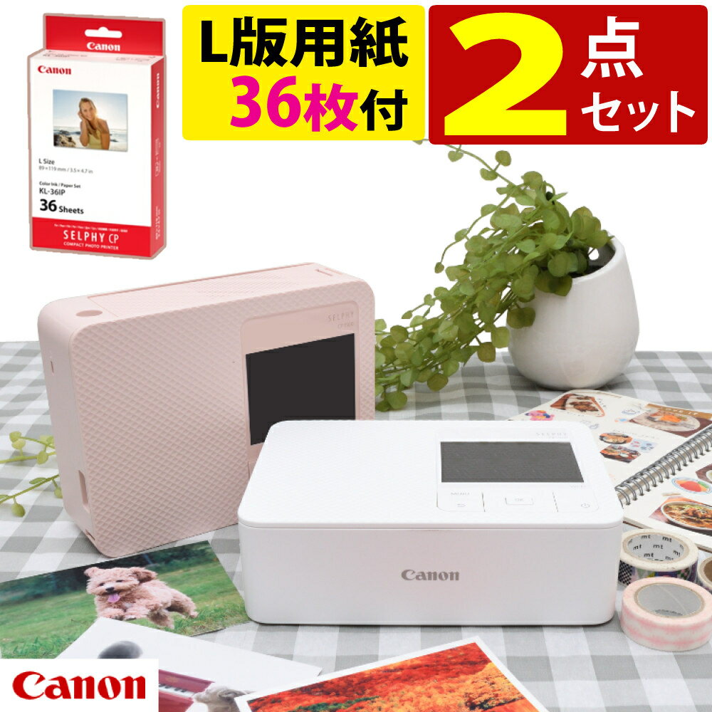 (用紙36枚！スタンダードセット)(レビュー特典有)キヤノン Canon フォトプリンタ コンパクトフォトプリ..