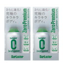 2個セット シュアラスター ゼロプレミアム 280ml S-99 クロス付 洗車 コーティング カーワックス S99 (ラッピング不可)(デジタルライフ)