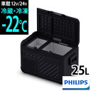 Philips フィリップス 車載 冷蔵 冷凍 サーマルボックス 25L TB5401X1 冷凍庫 冷蔵庫 12V 24V ドライブ 車中泊 アウトドア プレゼ...