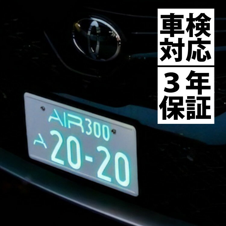 楽天市場】air 字光式ナンバーの通販 楽天市場】air 字光式ナンバーの通販