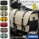 ★レビュー特典あり★ AMBOOT アンブート 大久保製作所 サイドバッグ MR コンパクト マフラー側 装着可能 バイク用 バッグ 簡単取付 AB-SBMR01 鞄 かばん 買い物 通勤 通学 ツーリング バイク バイク用品 (デジタルライフ)