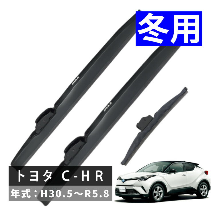 【冬用ワイパー3本セット】 PIAA トヨタ C-HR (H30.5〜R5.8) スーパーグラファイトスノーブレード 冬用 ワイパー 雪用 (WG60W/WG40W/WG34KWT) リヤ 運転席 助手席 雪 セット TOYOTA （ラッピング不可）（デジタルライフ）