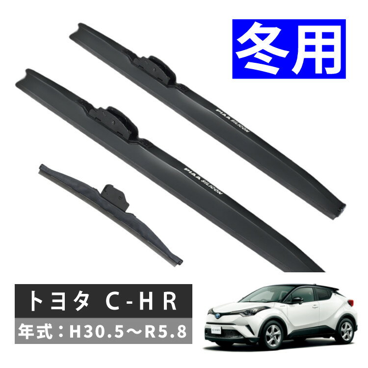 【冬用ワイパー3本セット】 PIAA トヨタ C-HR (H30.5〜R5.8) シリコートスノーブレード 冬用 ワイパー 雪用 (WSC60W/WSC40W/WSC34KWT) リヤ 運転席 助手席 雪 セット TOYOTA （ラッピング不可）（デジタルライフ）