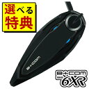 【最新Ver.1.2】 ★豪華8種から選べる特典!レビュー特典あり★サインハウス ビーコム SB6XR シングルユニット ハイエンドモデル B+COM バイク用 Bluetooth インカム SYGN HOUSE ヘルメット ツーリング(デジタルライフ)