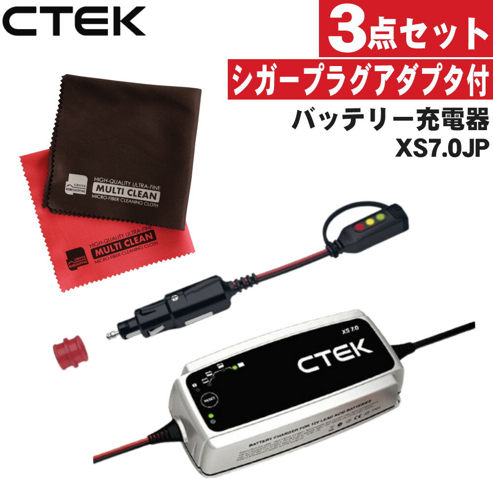 【シガープラグアダプタ付き】TCL バッテリー充電器 40-250 XS7.0JP 車載 充電器 バッテリー(ラッピング不可)(デジタルライフ)