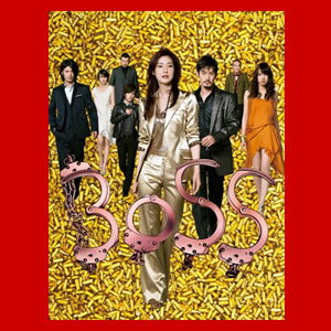 【エントリー利用でポイント最大3倍】BOSS DVD-BOX ドラマ（天海祐希, 竹野内豊）【送料無料】