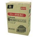 （代引不可） MAX ワイヤ連結釘 10巻入 NC50V1-ミニハコ （ラッピング不可）