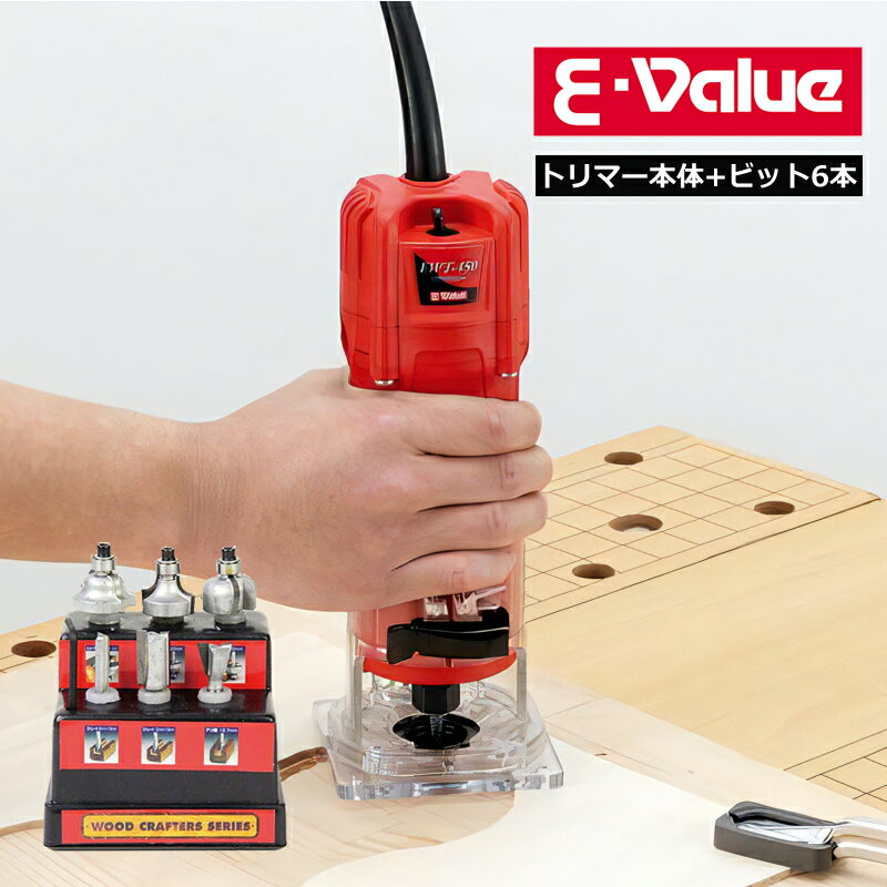 【トリマー本体＋超硬ルータービット6本組セット】 藤原産業 E-Value トリマー 450W EWT-450N DIY ツール 工作 研磨 溝掘り 飾り面 木材 トリミング 装飾加工 縁飾り 溝堀加工 電動トリマー 工具 電動工具 （代引き不可）（ラッピング不可）（デジタルライフ）