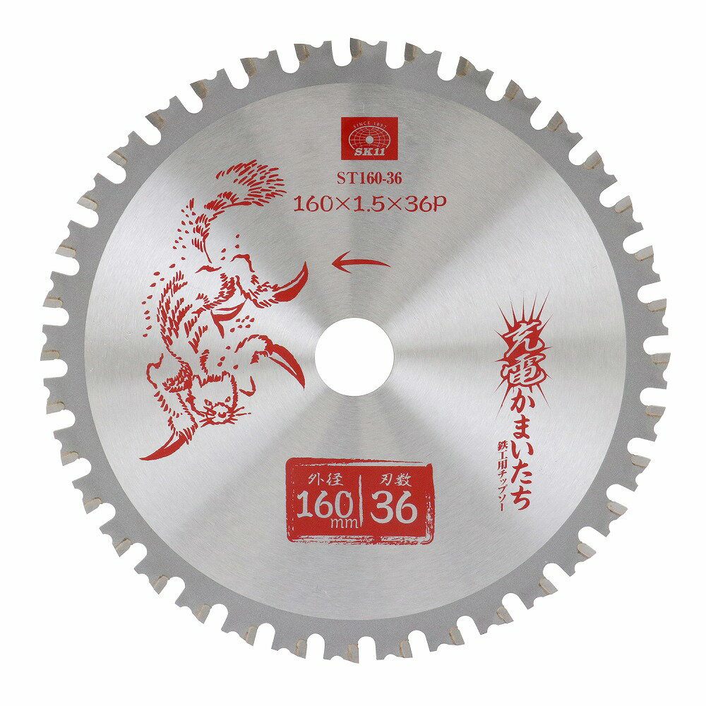 SK11 充電かまいたち鉄工用 ST160-36（代引不可）（ラッピング不可）