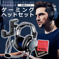 ゲーミングヘッドセット ps4 有線 ゲームヘッドホン オーディオテクニカ audio-technica ATH-G1 高音質 密閉型 PC/PS4/Xbox One (ヘッドホンハンガー&クロス付き)(ラッピング不可)(快適家電デジタルライフ)