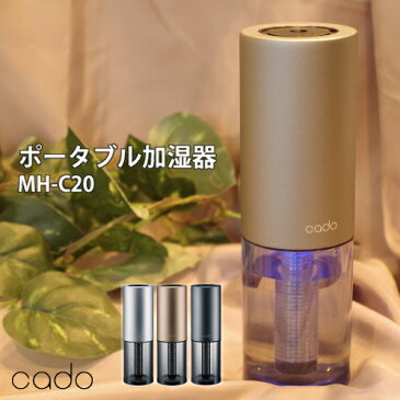 カドー 加湿器 卓上 オフィス STEM Portable ブラック MH-C20-BK (cado) MHC20 ポータブル 加湿器(ラッピング不可)(快適家電デジタルライフ)