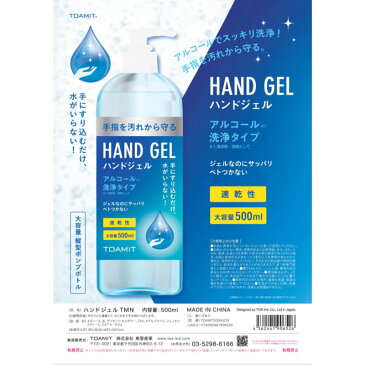 (6本セット)アルコールハンドジェル 除菌ジェル 500ML TOAMIT 東亜産業 TOAMIT500HJ1 エタノール アルコールジェル アルコール除菌（ラッピング不可）（快適家電デジタルライフ）