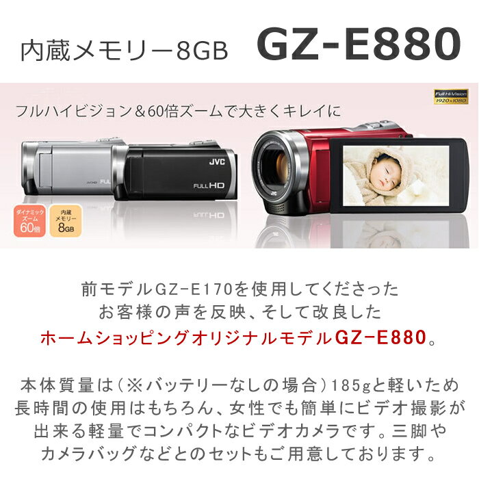 【得々セット】JVC(ビクター) ハイビジョンメモリームービー GZ-E880 [Everio/エブリオ][[送料無料]ムービーカメラ][ビデオカメラ][JVCケンウッド]（快適家電デジタルライフ）