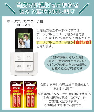 【ワイヤレステレビドアホン ＆ 追加子機セット】朝日電器 ELPA エルパ DHS-TMP2320 モニター＆ポータブルセット セキュリティ 防犯 配線工事不要 インターホン DECT方式 ラッピング不可）（デジタルライフ）