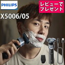 (レビューでプレゼント)フィリップス メンズシェーバー X5006/05 電動シェーバー 防水 髭剃り ひげ剃り 回転式 肌に優しい 5000Xシリーズ Phi...