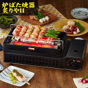カセットこんろ 岩谷産業 カセットガス 炉ばた焼器 炙りやII CB-ABR-2 イワタニ 焼き鳥 海鮮焼き 炙り焼き 網焼き アウトドア キャンプ (ラッピング不可)(デジタルライフ)